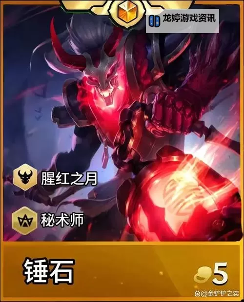 金铲铲福星锤石技能攻略：掌握关键技能助你制胜图1