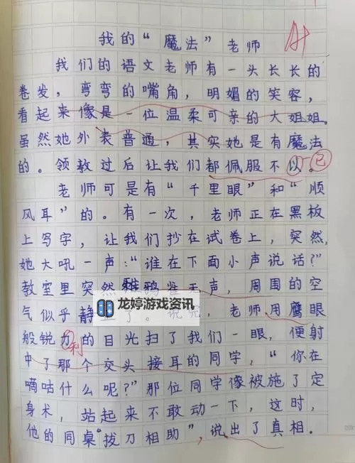 奇趣课堂:坐在老师的叽叭上写作业的奇妙体验图1