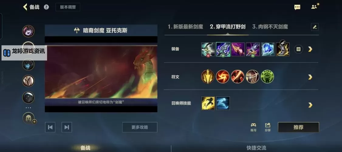 虎牙小超梦剑魔出装全解析:最强玩法指南图2