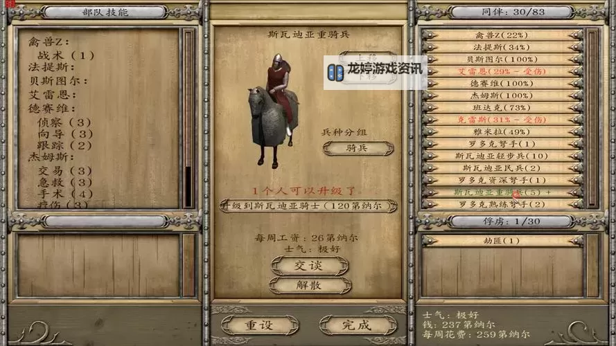 骑马与砍杀秘籍加声望输入什么?详细操作指南解析图1