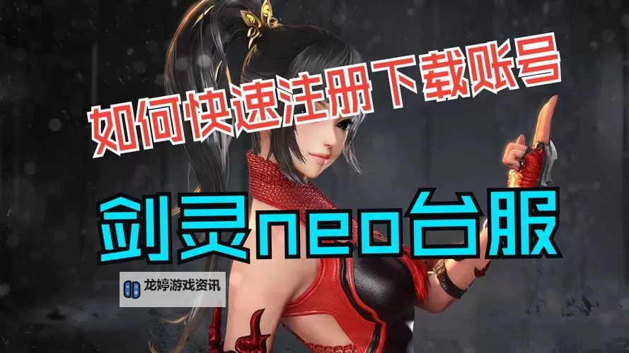 剑灵台服充值指南：快速安全充值攻略图2