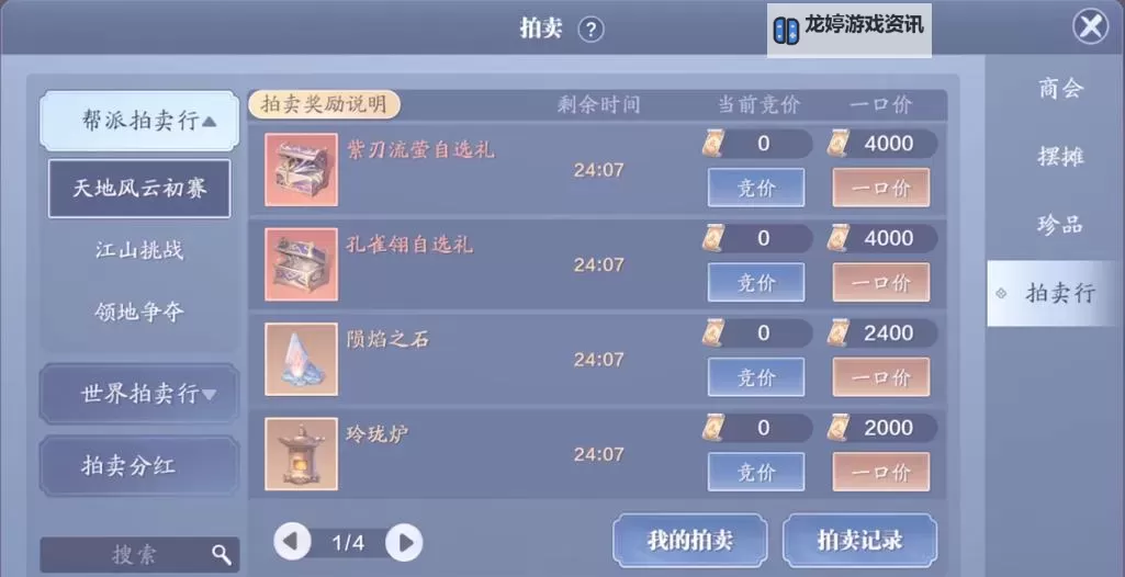 天刀手游雪衣心法搭配指南:打造最强雪衣装备方案图1
