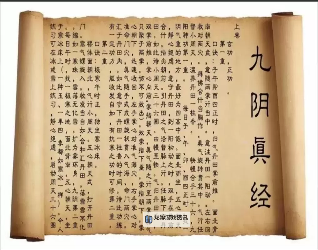 九阴真经全文原文:武侠经典绝密秘籍全解图1
