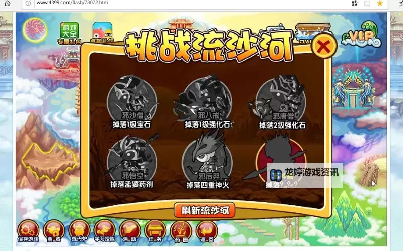 造梦西游3流沙河怎么刷新攻略详解图1