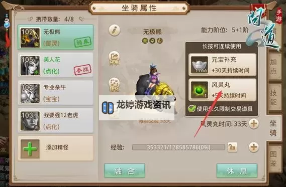 问道骑宠怎么获得?完整攻略助你轻松获取骑宠图2