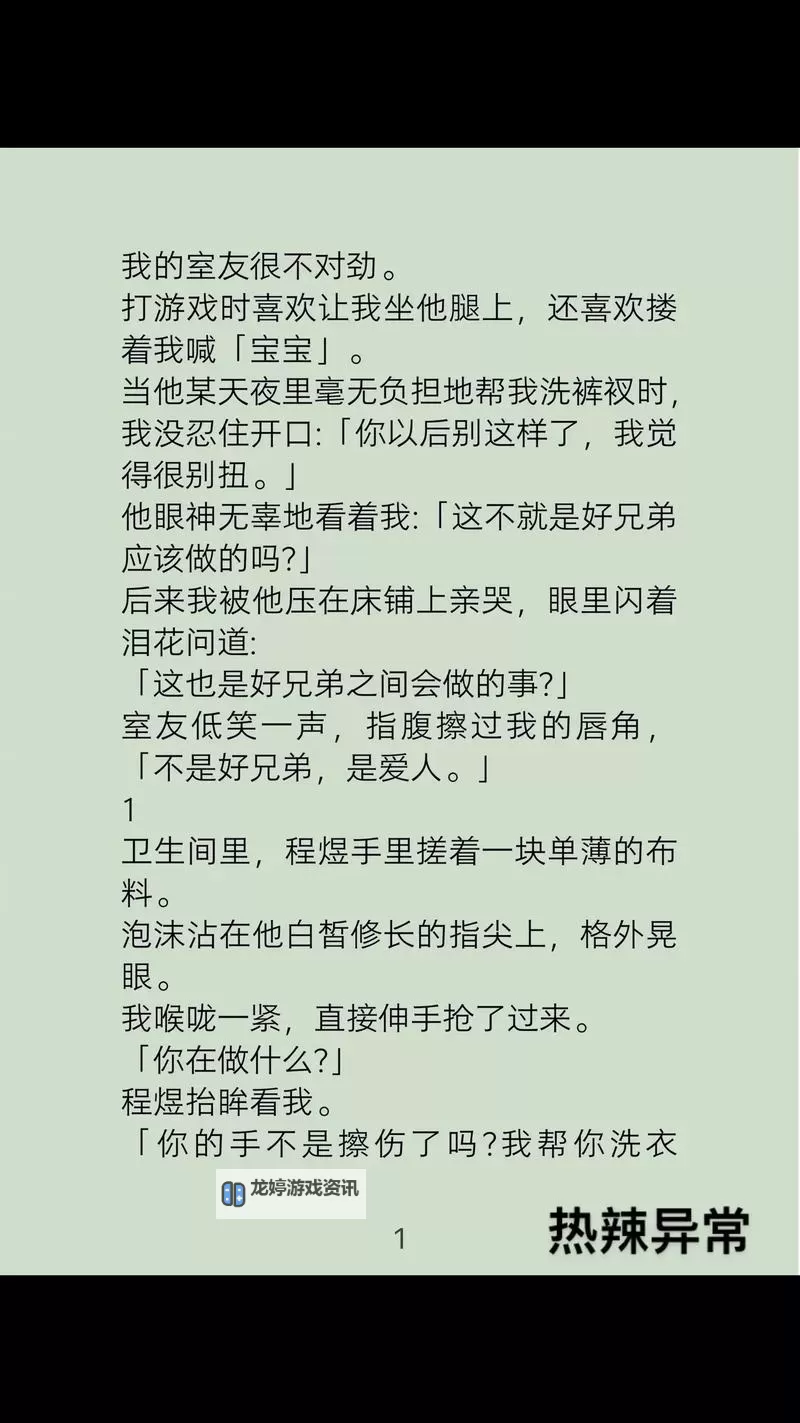 最刺激的乱子伦小说:那些让人欲罢不能的精彩巨制图1