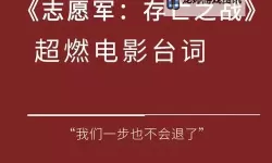 最后的战士冉志高受伤，英勇战斗终成遗憾
