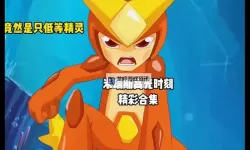 《童年回忆再现：赛尔号经典版全攻略与精彩瞬间》