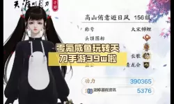 天刀手游零氪玩家必看：零氪玩啥门派最强推荐