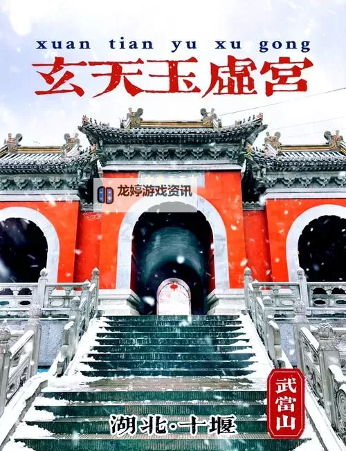 武当派的历史背景:道教玄门圣地的兴起与发展图1