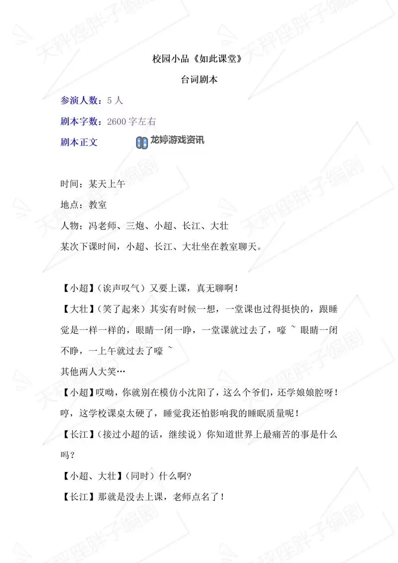 语文课代表的水真多引发课堂趣味大讨论图1