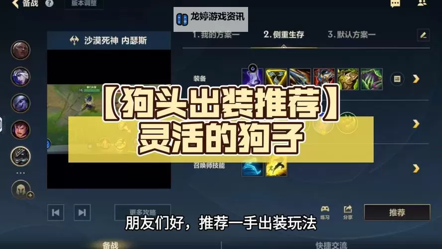 中单狗头怎么出装指南:最佳装备推荐与玩法技巧图1