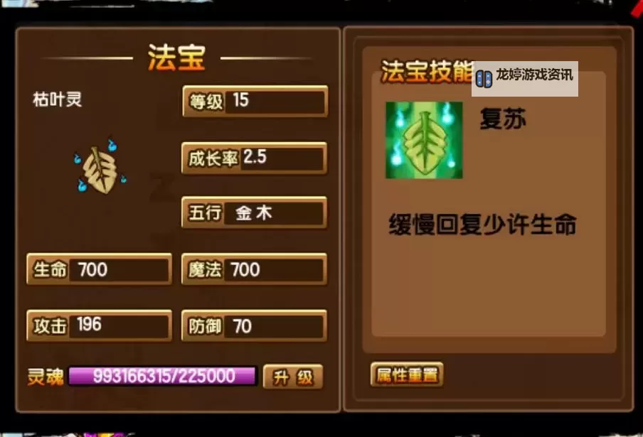 全面解析:造梦西游2法宝图鉴与使用指南图1