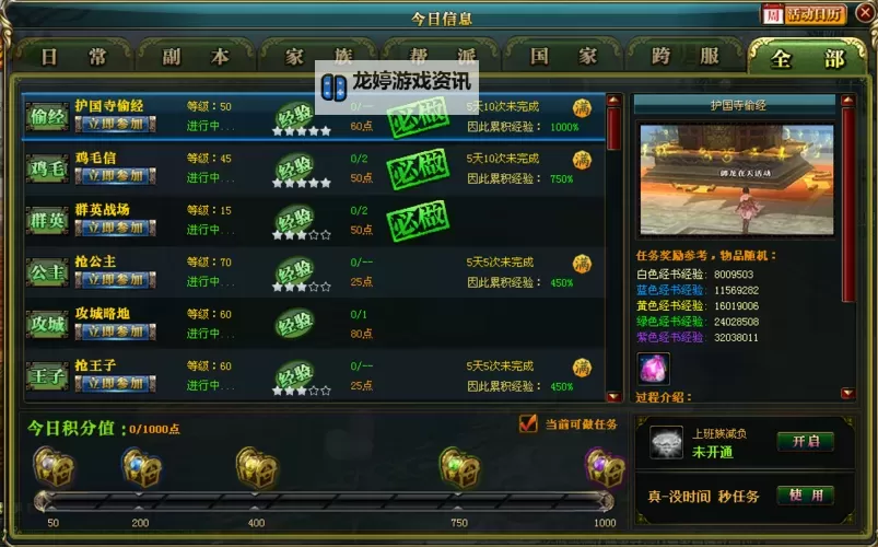 御龙天地最新消息今天:游戏最新动态全面解析图2