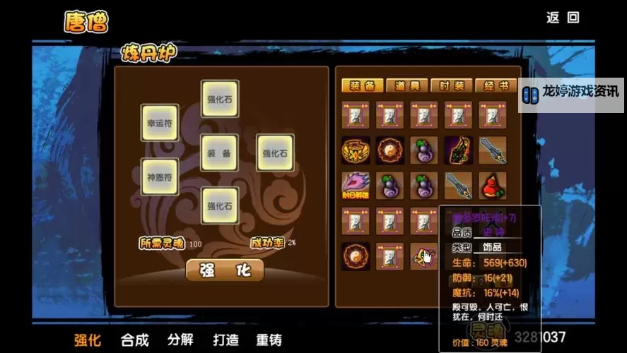 造梦3重铸会把强化刷没吗:详细解析重铸影响与应对策略图1