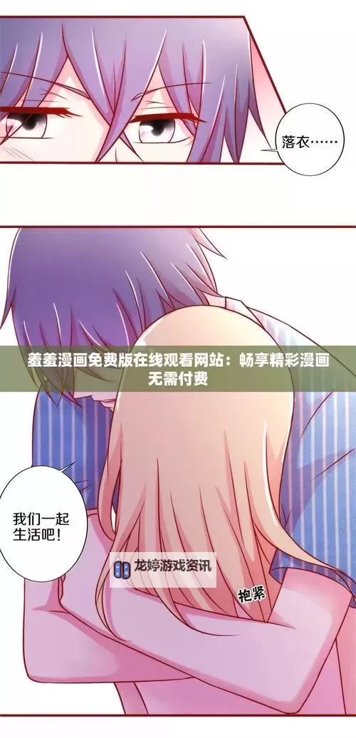 成人漫画:羞羞漫入口在线观看完整资源推荐图1