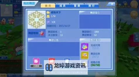 炫舞浪漫爱舞团怎么升级:详细攻略与技巧分析图2