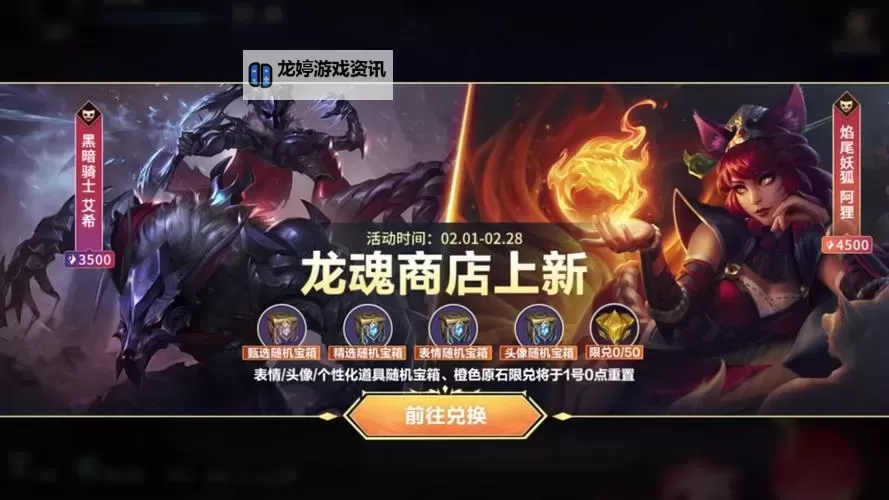 LOL最新版本龙魂效果全解析:英雄获取与战局影响图2