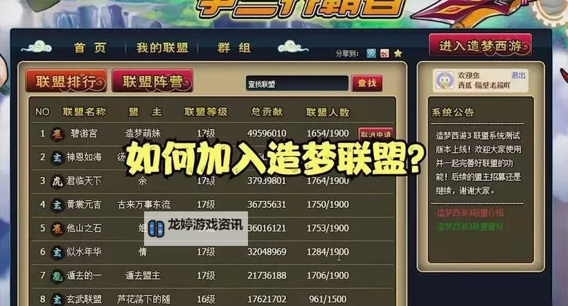 造梦西游3朝会殿怎么打攻略详解图2