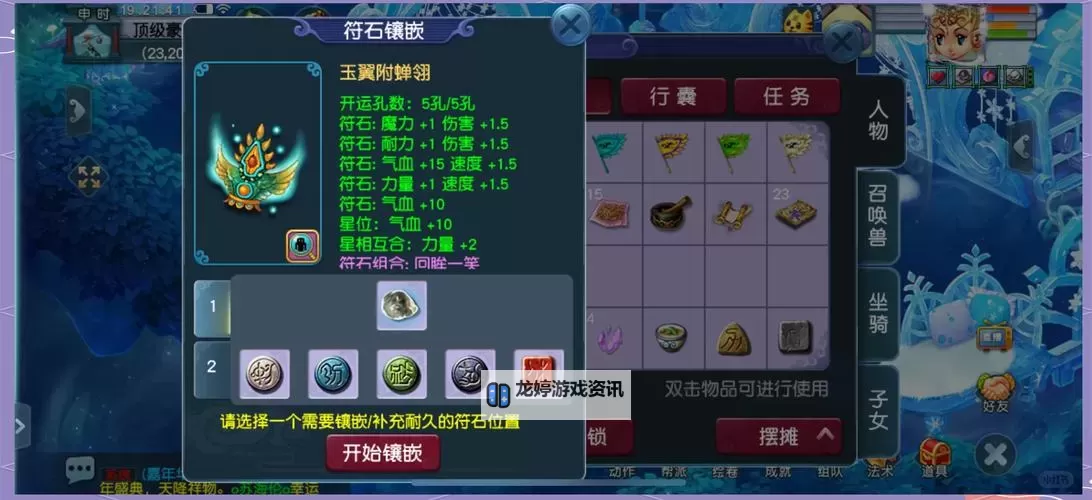 69力五庄符石组合推荐:提升战斗力的最佳方案图1