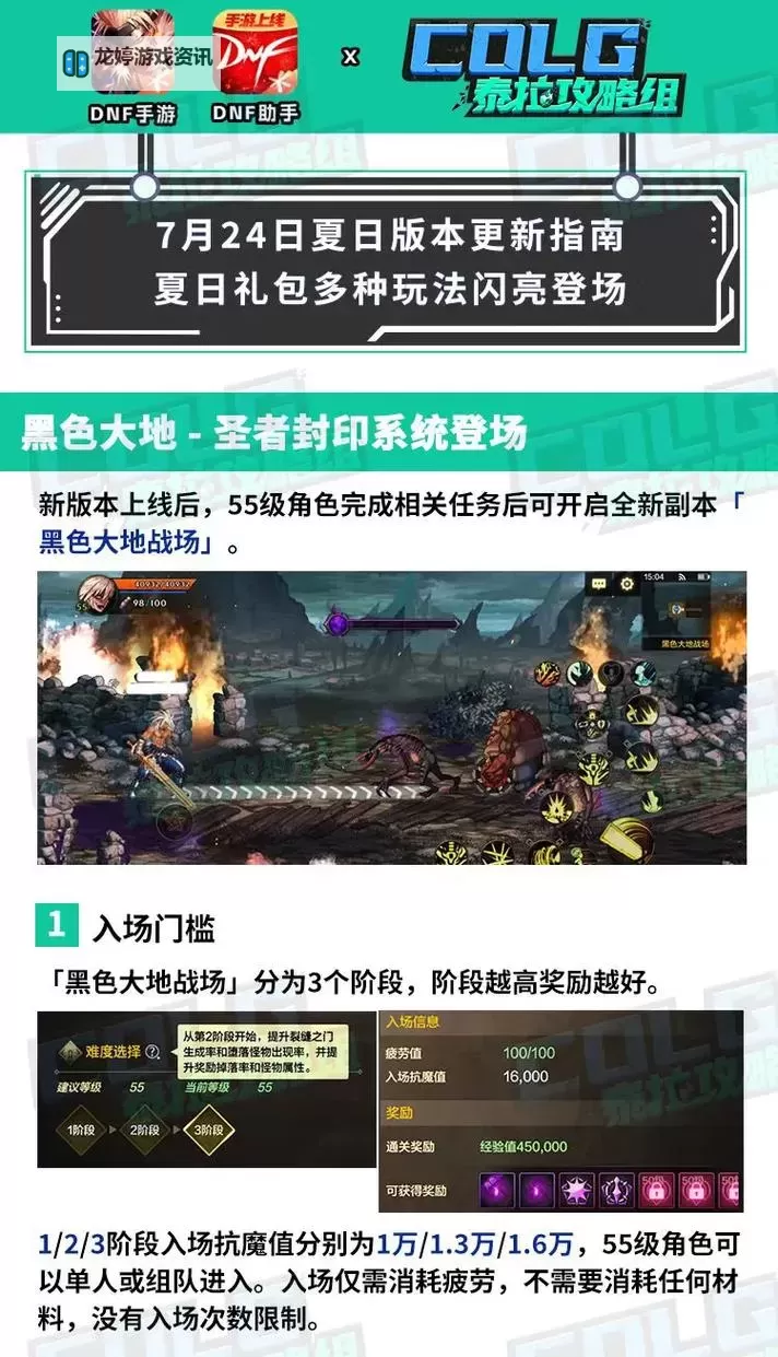 DNF手游7月24日至8月27日内容曝光:最新活动与更新一览图1