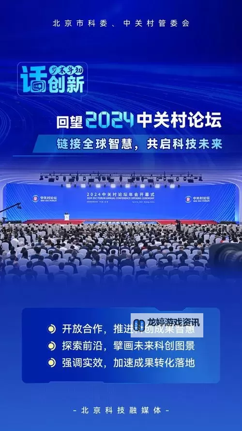 探索创新之源:走进中关村的科技奇迹图1