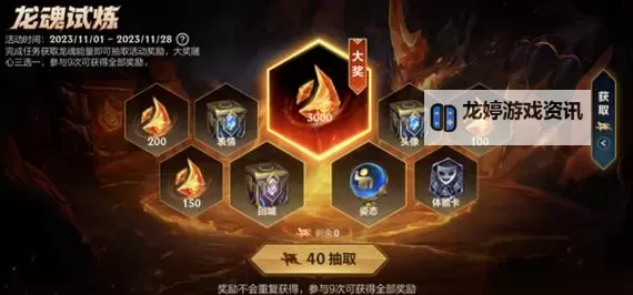 LOL最新版本龙魂效果全解析:英雄获取与战局影响图1