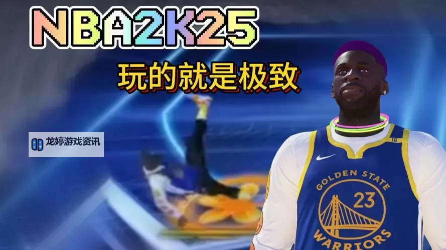 NBA2K24手游空中接力:炫技瞬间点燃你的游戏激情图1