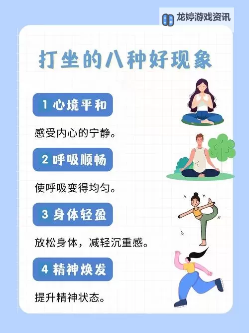 打坐入定的好处功效与作用:提升身心健康的全面指南图1