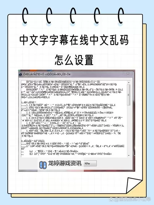 解决中日文字字幕乱码视频的方法与教程图1