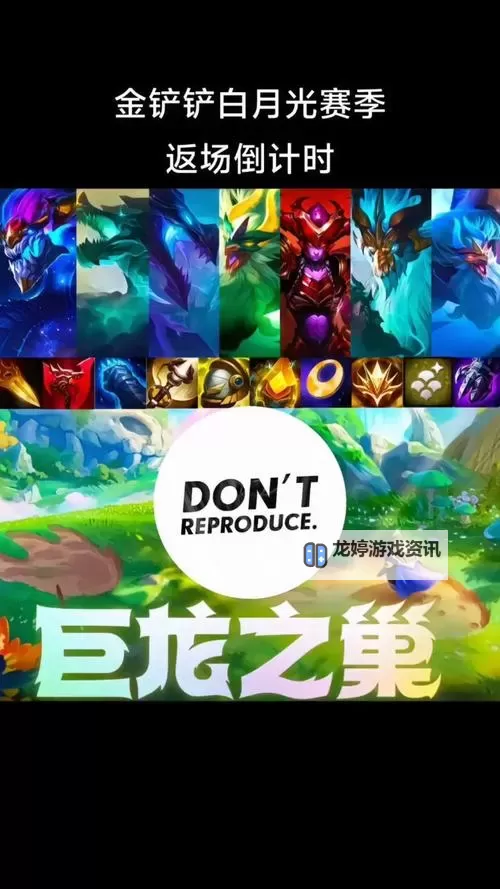 s7巨龙之巢什么时候返场?最新返场时间预测与相关资讯图1