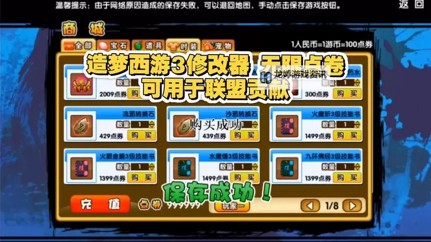 造梦西游3卷帘绿魔在哪?详细位置攻略分享图1