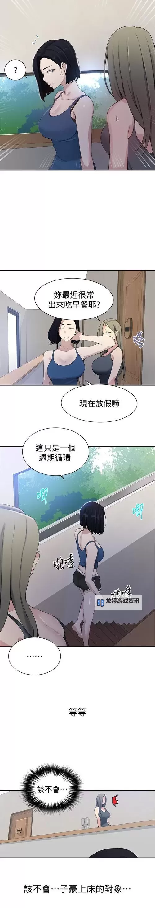兄妹授课的秘密漫画完整版:隐藏的真相与温馨时刻图2