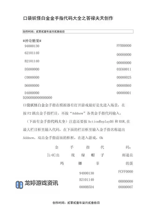 金手指代码怎么输入:详细操作指南与注意事项图1