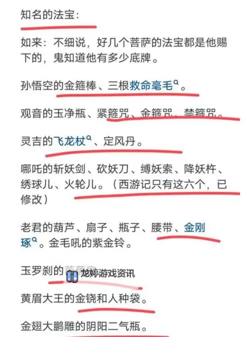 西游记能装人的法宝：揭示其中神奇的变身玄机图2