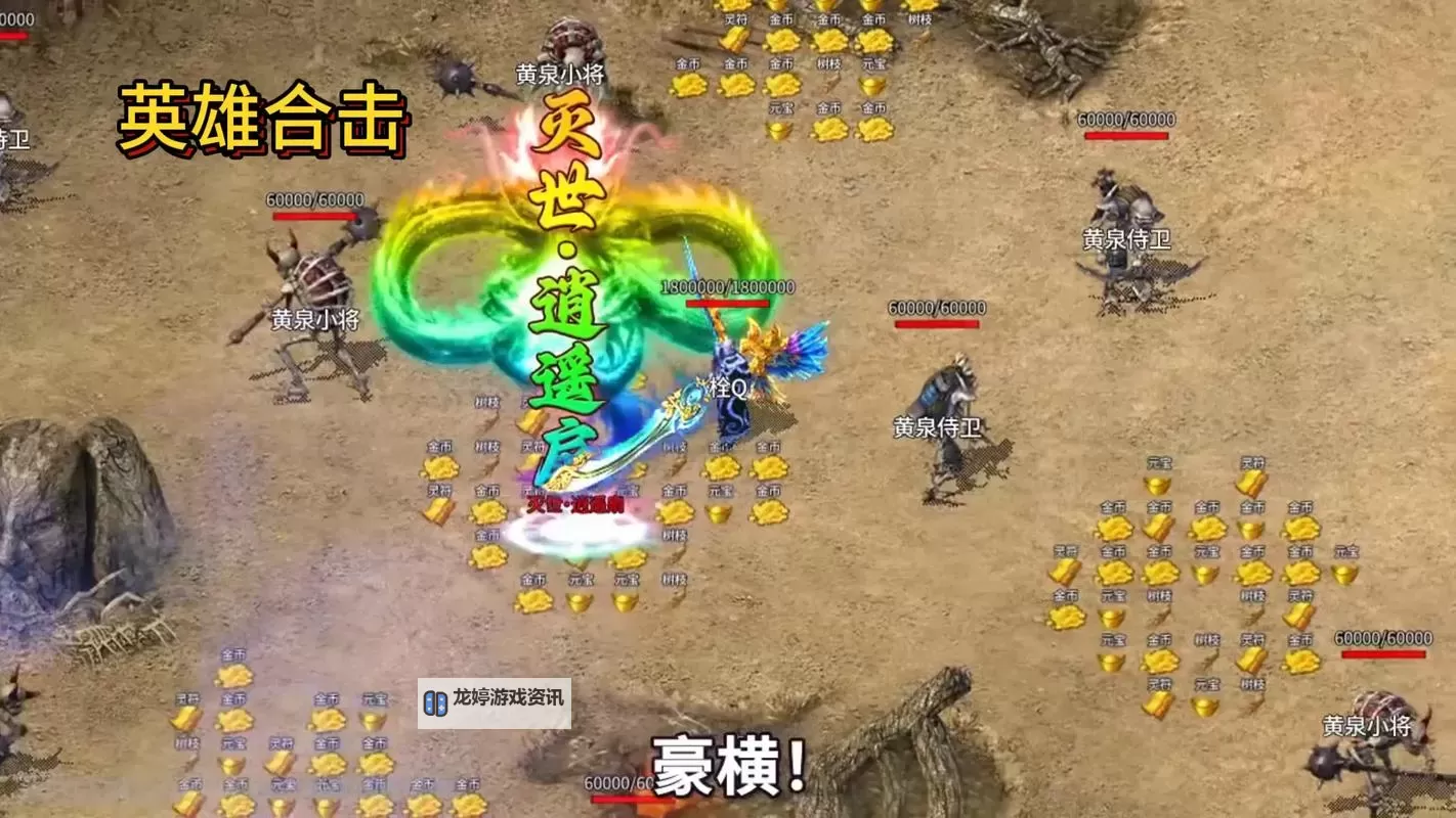 英雄合击机今日新：全新版本鲜明上线图1