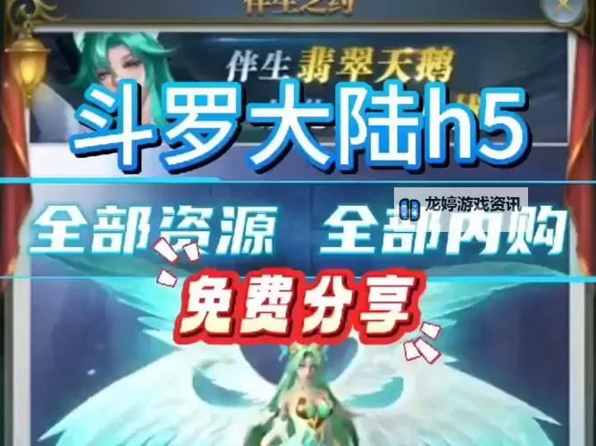 斗罗大陆H5:内丹觉醒宝箱选哪个最划算?完整指南图1