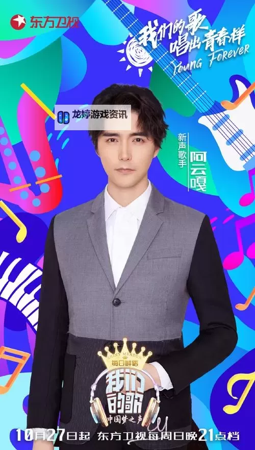 《中国梦之声 第2季》:新声代的梦想之旅图1