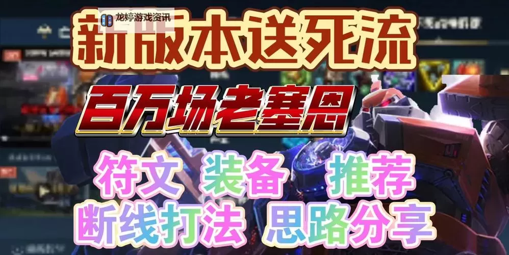 新赛季塞恩出装指南:打造最强坦克与输出的完美搭配图2