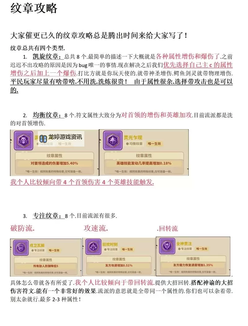 挑战极限:成功走完祖玛阁108个顺序的秘笈图2