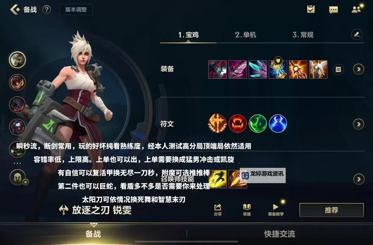 穿甲锐雯出装攻略:打造无敌穿透战士的最佳装备推荐图1