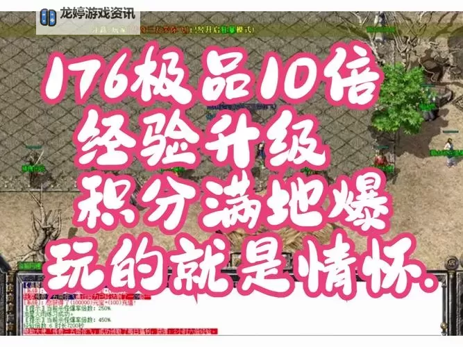 176传奇升级攻略:快速提升等级的实用技巧图1