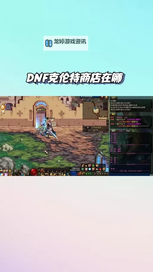 DNF哪个NPC卖武器？详细攻略与商店位置推荐图1