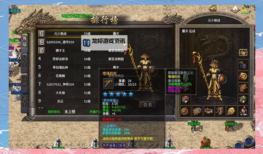 传奇法师祖玛套装属性全面解析:强力加成与实战价值图1