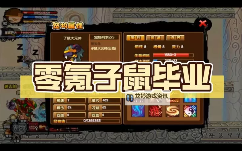 造梦西游3子鼠技能怎么学:详细攻略与学习方法图1