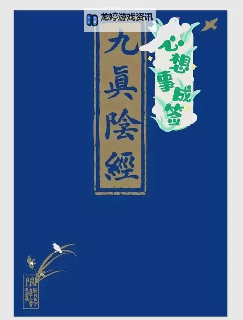九阴真经原文及译文详解:揭示武林秘籍的奥秘图2