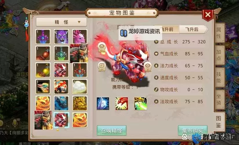 问道手游宠物强化上限图表:全面解析与提升攻略图1