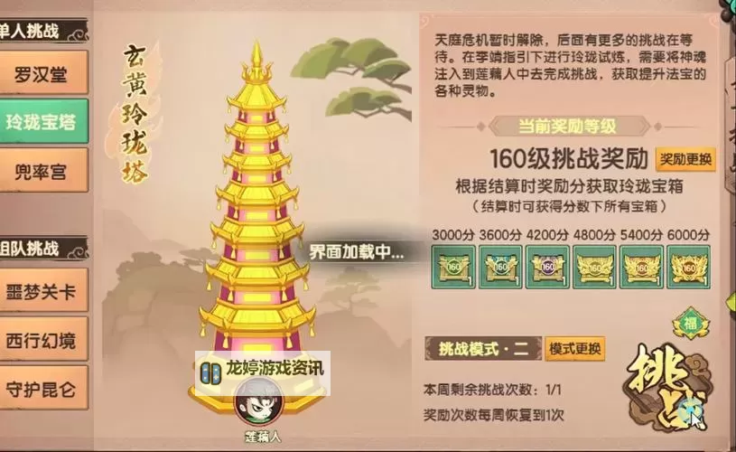 造梦西游3玲珑宝塔bug解析与攻略指南图1