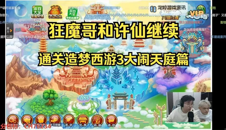 《造梦西游3:紫金开山斧与胃土耙的绝世搭配攻略》图1