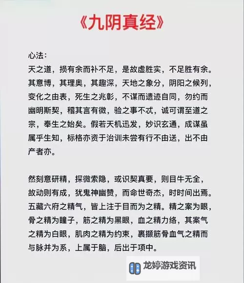 九阴真经原文及译文详解:揭示武林秘籍的奥秘图1